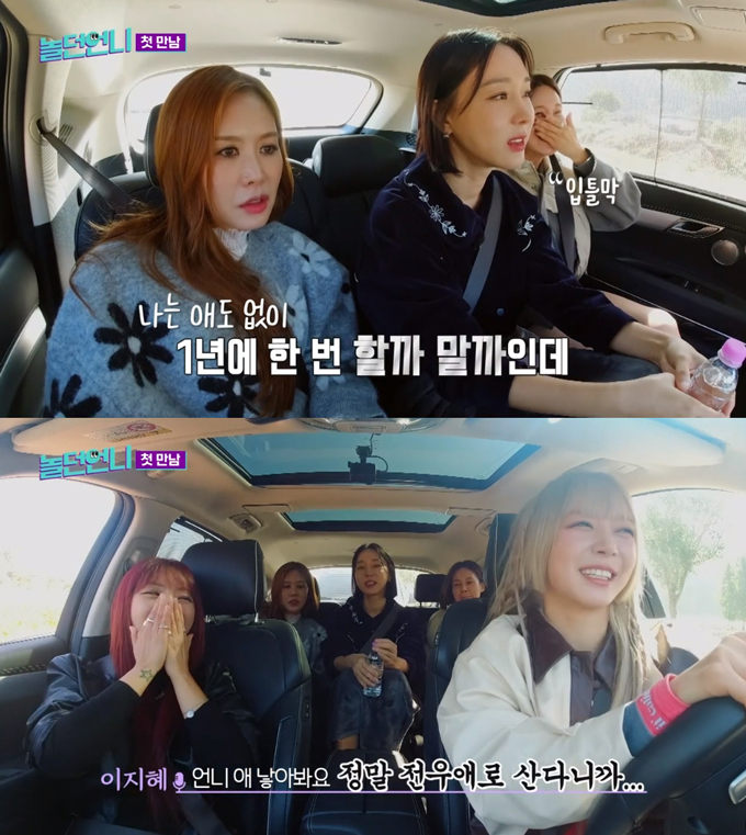 /사진=E채널·채널S '놀던언니' 방송 화면 