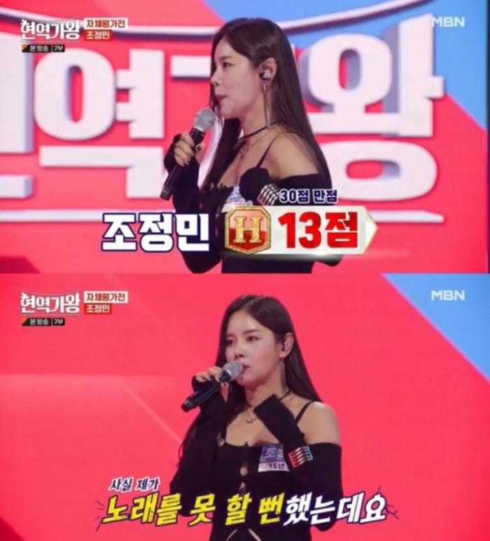 /사진=MBN '현역가왕'