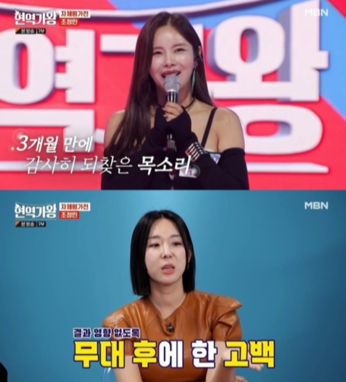 /사진=MBN '현역가왕'