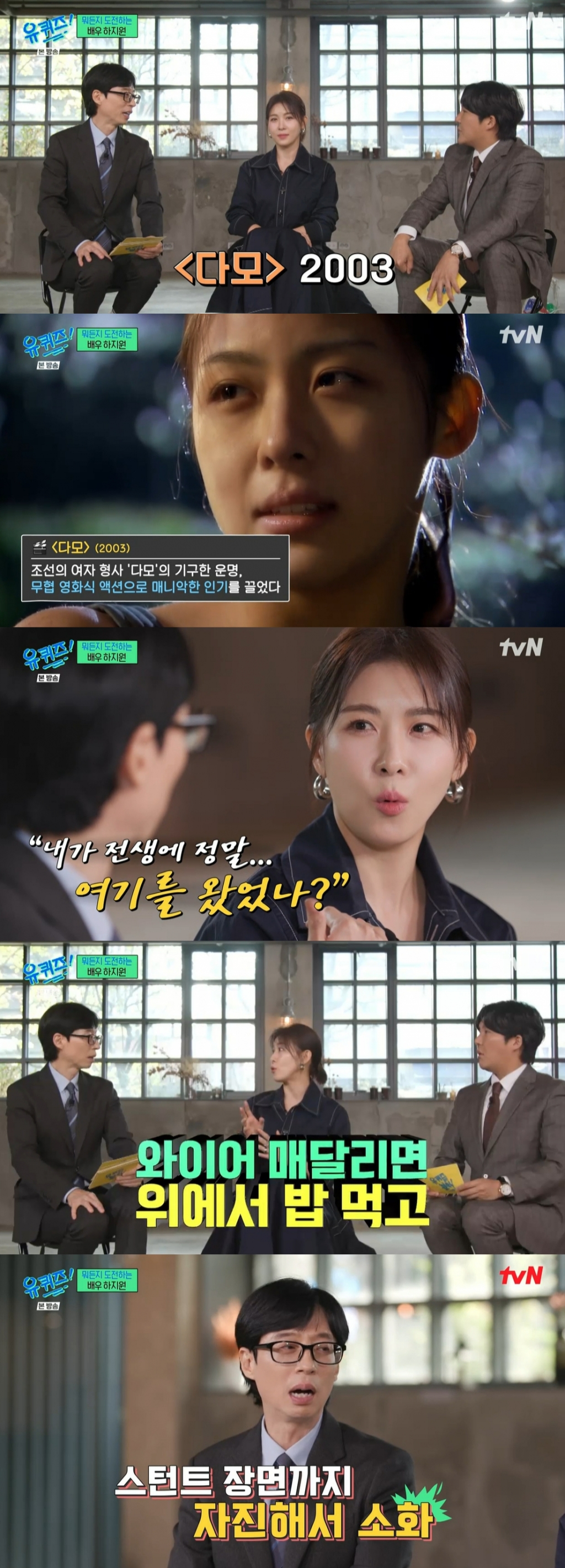 /사진=tvN '유 퀴즈 온 더 블럭' 방송화면 캡처