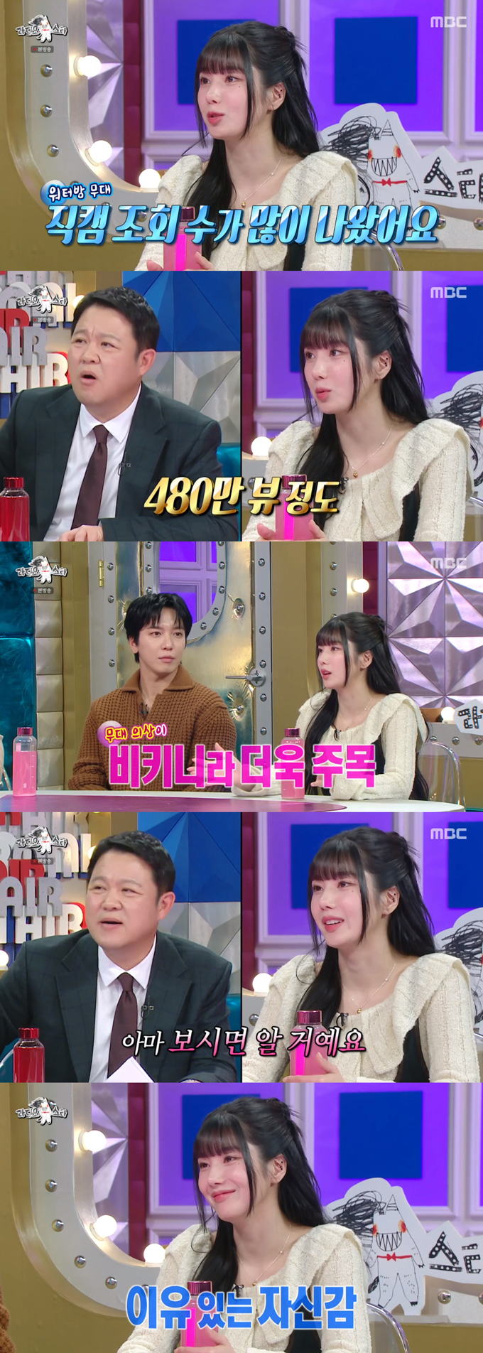 /사진=MBC '라디오스타' 방송 화면