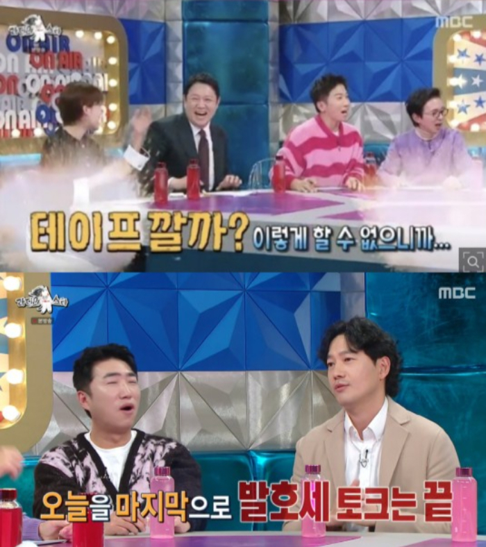 /사진=MBC '라디오스타'