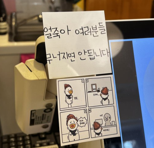영하권 추위가 이어지는 가운데, 한 카페 업주가 매장에 '얼죽아'(얼어 죽더라도 아이스 아메리카노) 고객들을 향한 응원 메시지를 게재하면서 화제가 되고 있다. /사진=온라인 커뮤니티