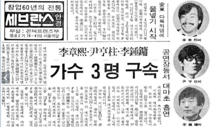 /사진=1975년 12월4일자 경향신문 갈무리
