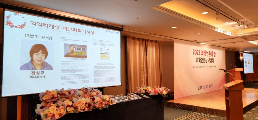 이날 시상식에 앞서 각 수상자의 기사가 화면에 올랐다. 사진 속 화면은 정심교 기자의 수상작인 '한국서 공짜 진료받자. 중국 SNS에 건보 먹튀 꿀팁 줄줄이' 기사 본문.  