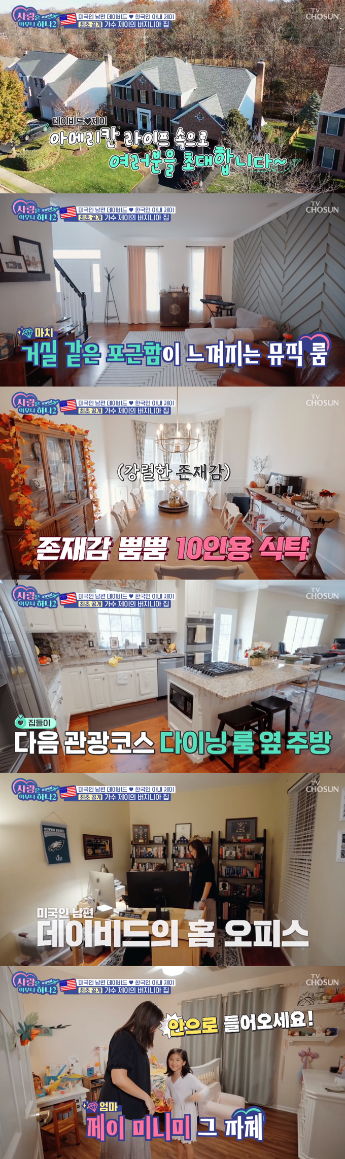 /사진=TV조선 '사랑은 아무나 하나2' 방송 화면