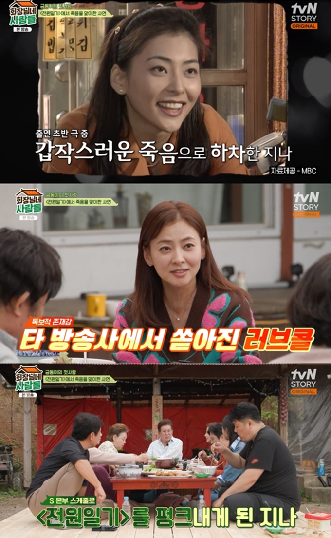 /사진=tvN STORY '회장님네 사람들' 방송화면