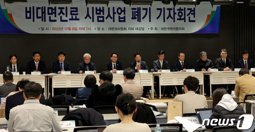 (서울=뉴스1) 장수영 기자 = 김동석 대한개원의협의회 회장 및 부회장들이 6일 오후 서울 용산구 대한의사협회 대강당에서 비대면진료 시범사업 폐기 기자회견을 하고 있다.   대한개원의협의회는 보건복지부가 의사들과 협의 없이 일방적으로 비대면 진료를 대폭 확대한다는 내용에 참여 거부 선언할 수 있음을 밝혔다. 2023.12.6/뉴스1  Copyright © 뉴스1. All rights reserved. 무단 전재 및 재배포,  AI학습 이용 금지.