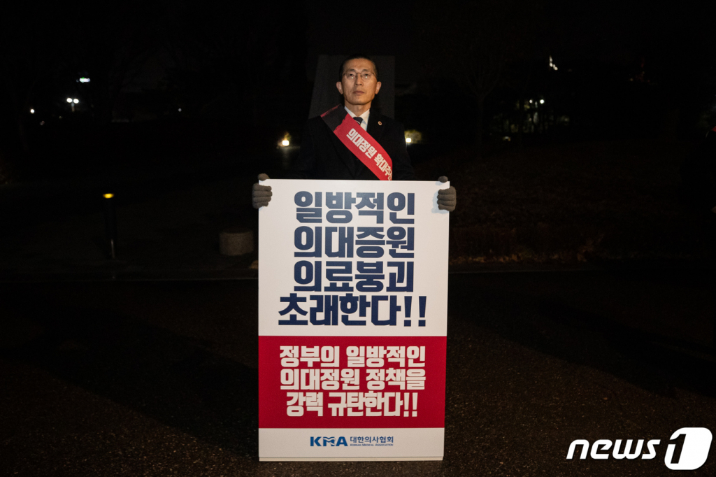 (서울=뉴스1) 유승관 기자 = 이필수 대한의사협회장이 6일 밤 서울 용산구 대통령실 앞에서 정부의 의대 증원 추진 등에 반대하며 철야 릴레이 1인 시위를 하고 있다.  대한민국 의료붕괴 저지를 위한 범의료계 대책 특별위원회는 이날 정부의 일방적인 의대 정원 증원 정책에 반대하며 대한의사협회 회관 천막농성장과 용산 대통령실 앞에서 동시에 철야 릴레이 1인 시위를 진행한다. 2023.12.6/뉴스1  Copyright © 뉴스1. All rights reserved. 무단 전재 및 재배포,  AI학습 이용 금지.