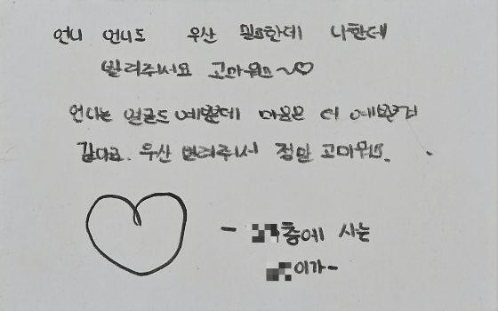 비오는 날 얼굴도 모르는 동네 동생에게, 내가 쓸 우산을 빌려주는 다정한 마음. 손에 쥐어주고 어색할까, 황급히 뒤돌아 뛰어가는 마음. 그걸 당연하게 생각하지 않고 우산을 돌려주고 손편지로 고마움을 표현하는 마음. 마음을 내어주고 나누는 게 참 어려운 세상이기에, 하나하나가 참 귀해졌다. 그래서 기록으로 꼭 남기고 싶었다./사진=전현서 학생 제공