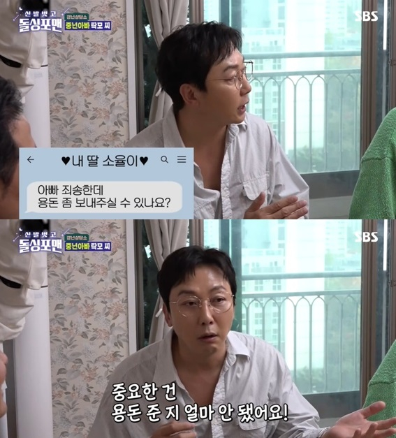 /사진=SBS 예능 '신발 벗고 돌싱포맨'