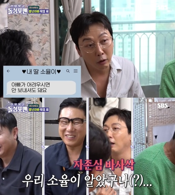 /사진=SBS 예능 '신발 벗고 돌싱포맨'