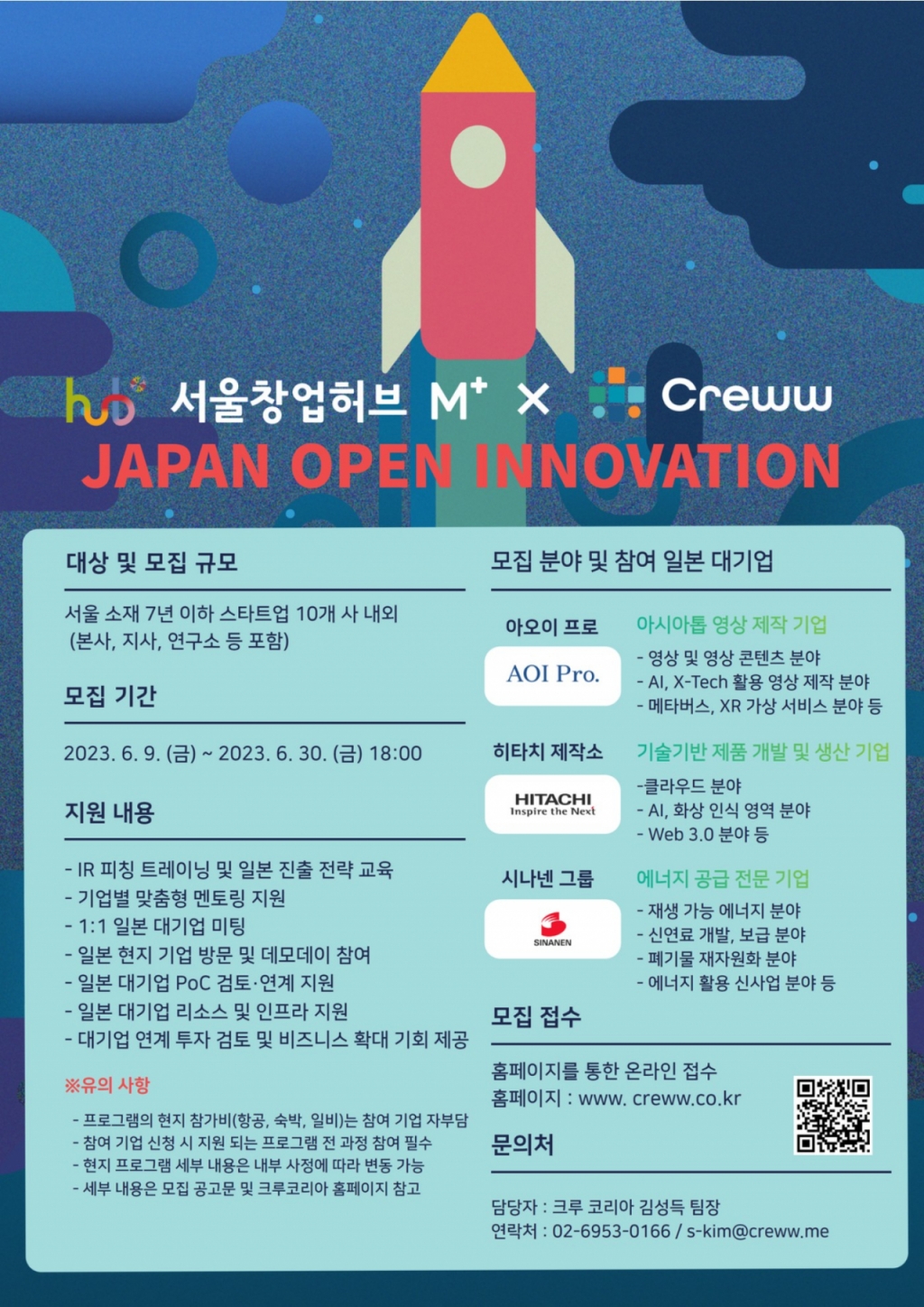 크루가 서울창업허브와 진행한 협업 프로그램의 모집 공고/사진=서울창업허브 홈페이지