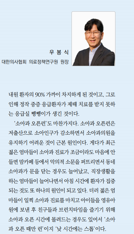  우봉식 원장이 최근 의협 계간지 '의료정책포럼'에 실은 필수의료 위기와 의대정원 시론 본문./사진=대한의사협회 의료정책연구원
