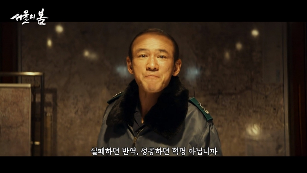 /사진=영화 '서울의 봄' 예고 영상 캡처