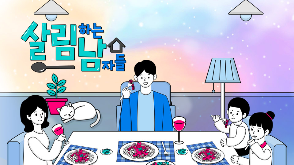 /사진=KBS2 '살림하는 남자들 시즌2'