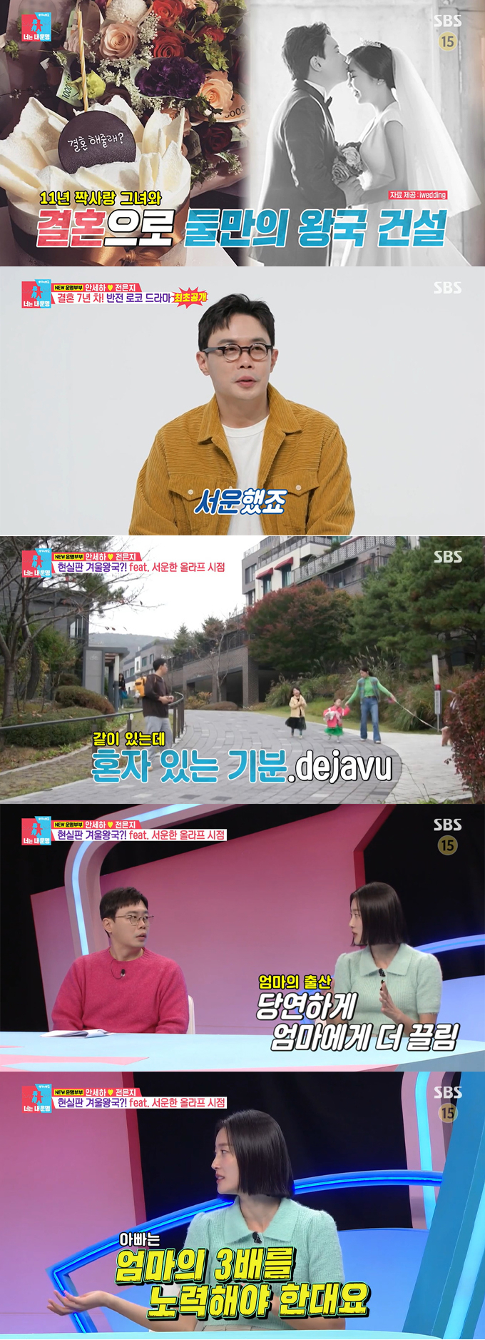 /사진=SBS '동상이몽2-너는 내 운명' 방송 화면