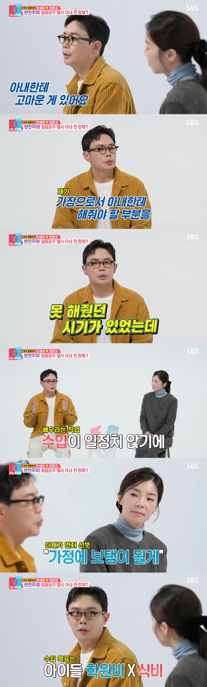 /사진=SBS '동상이몽2-너는 내 운명' 방송 화면