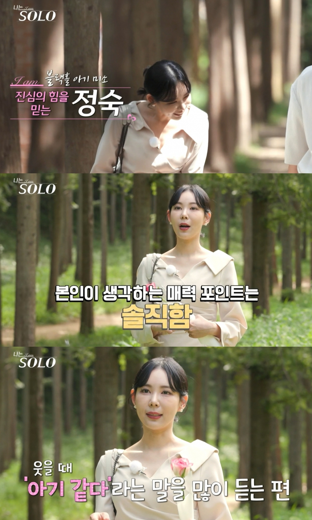  /사진=SBS Plus, ENA '나는 SOLO' 방송화면 캡처