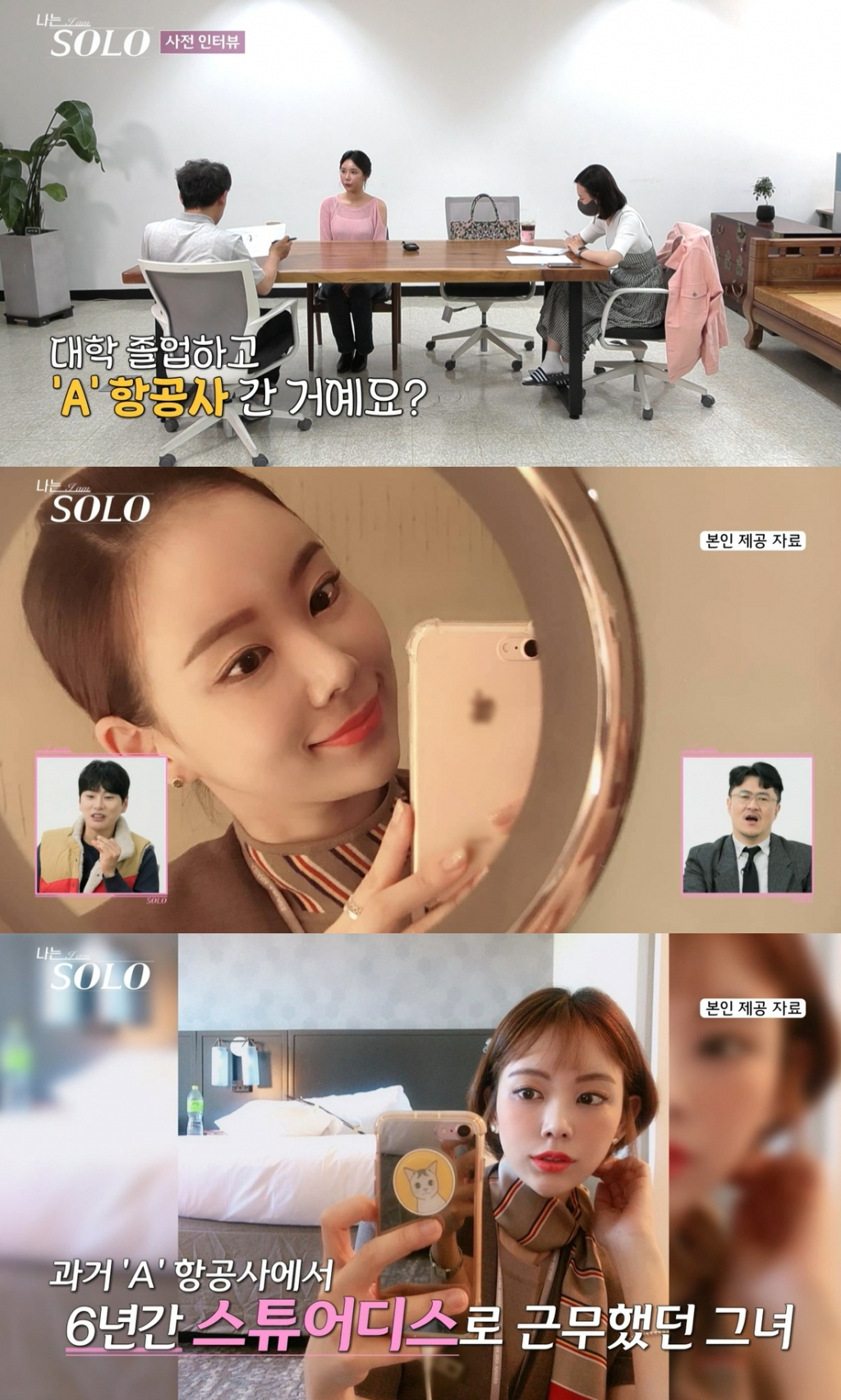  /사진=SBS Plus, ENA '나는 SOLO' 방송화면 캡처