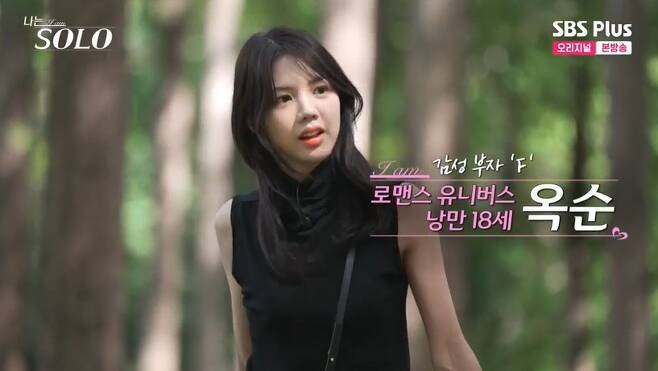 /사진=ENA, SBS Plus 예능 '나는 SOLO'