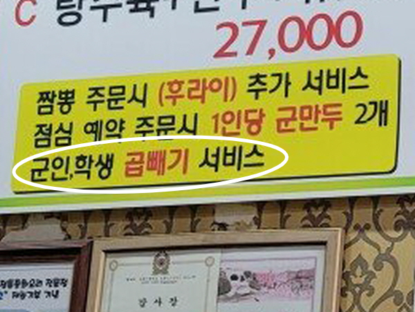 군 장병에게 '곱빼기' 서비스를 준 강원 철원군의 중국음식점이 알려져 누리꾼의 칭찬이 쏟아졌다. /사진='육대전' 페이스북 갈무리