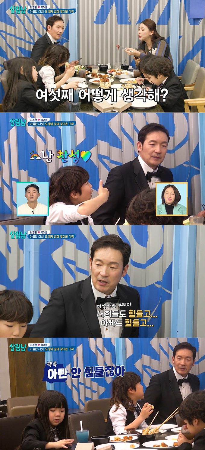 /사진=KBS2 '살림하는 남자들 시즌2' 방송 화면