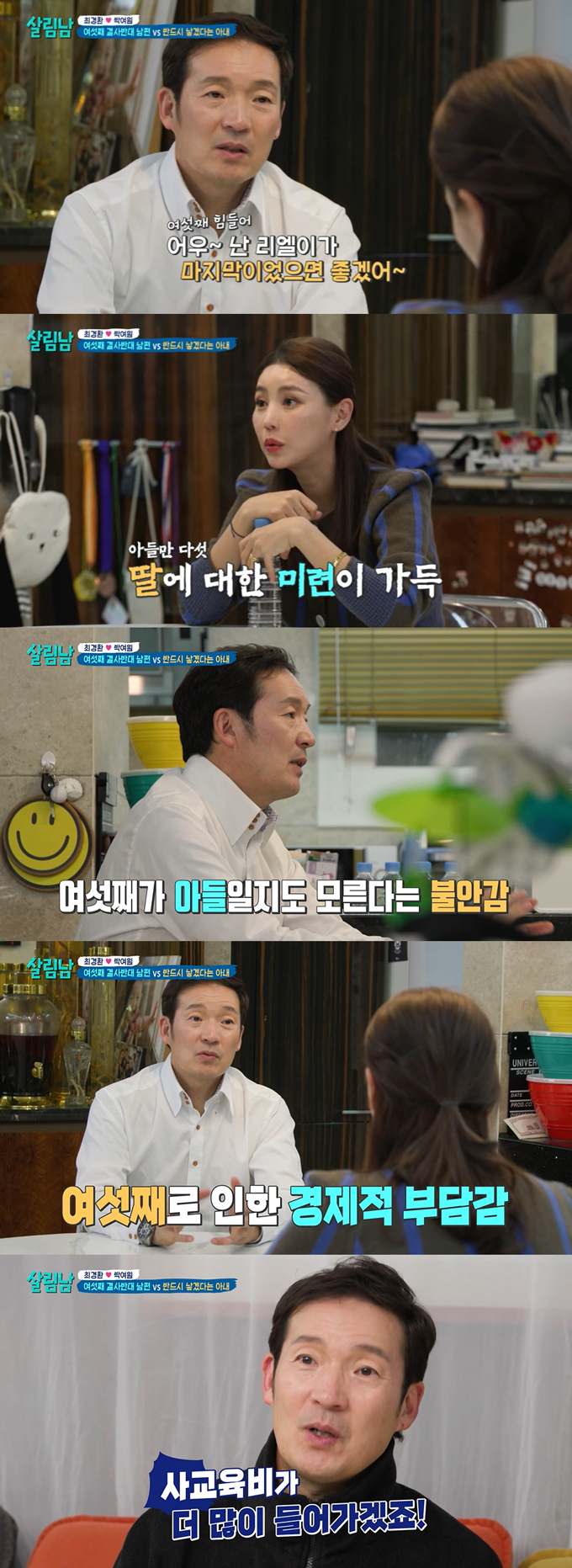 /사진=KBS2 '살림하는 남자들 시즌2' 방송 화면