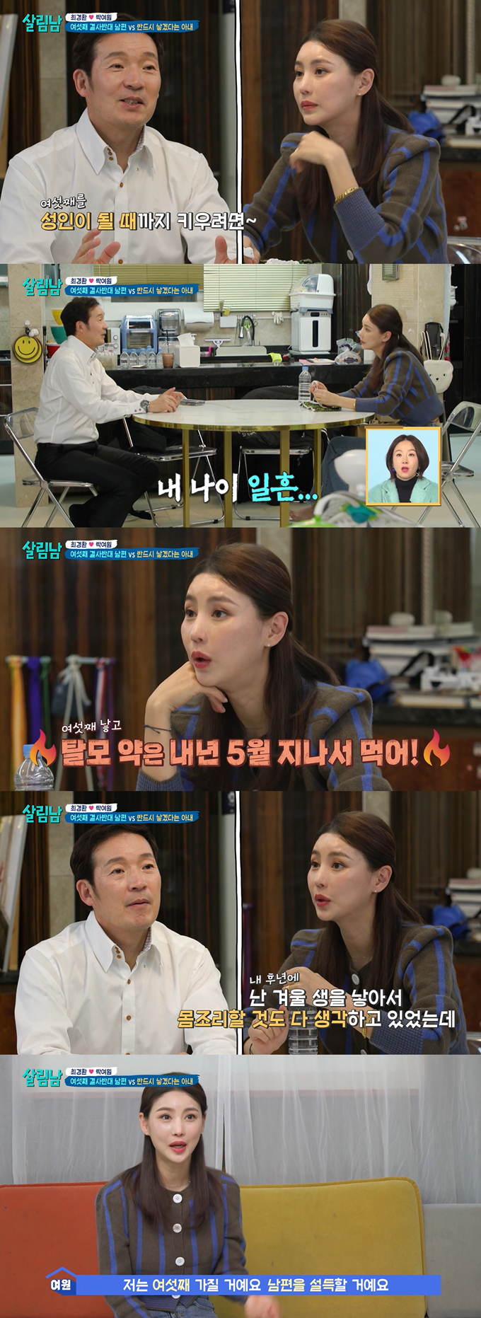 /사진=KBS2 '살림하는 남자들 시즌2' 방송 화면