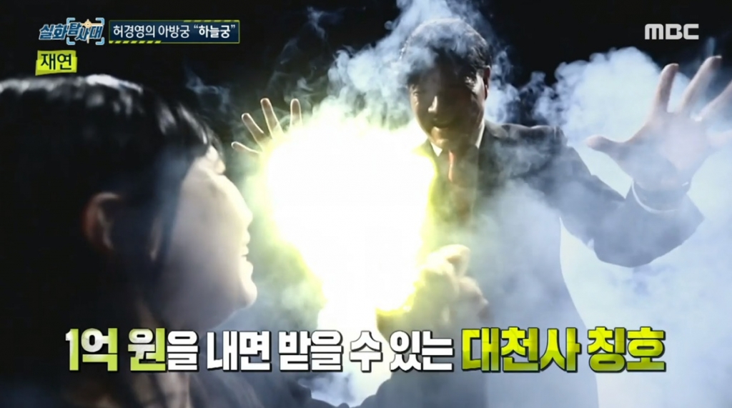 /사진=MBC 시사·교양 '실화탐사대'