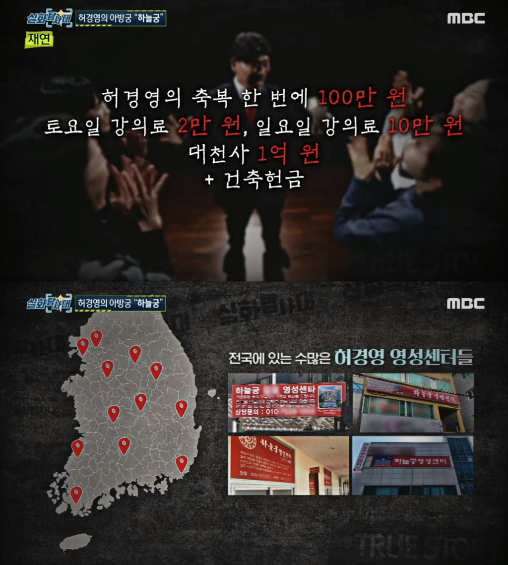 /사진=MBC 시사·교양 '실화탐사대'