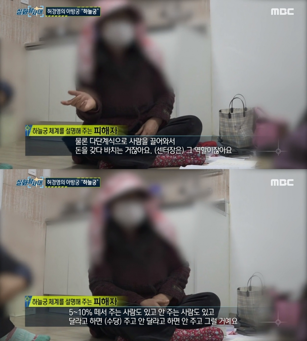 /사진=MBC 시사·교양 '실화탐사대'