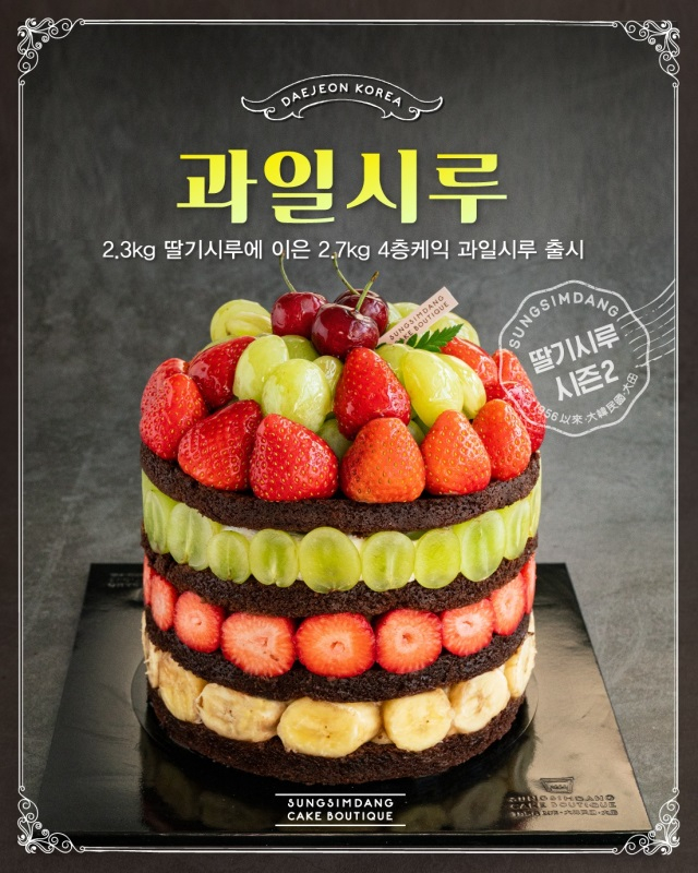 /사진=성심당 공식 SNS 캡처