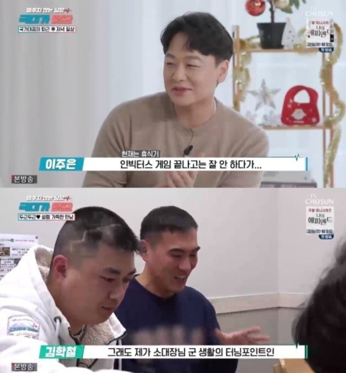 /사진=TV조선 '멈추지 않는 심장-국대가 뛴다'