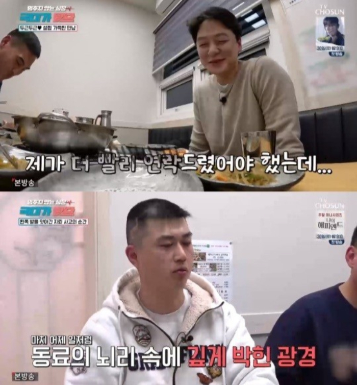 /사진=TV조선 '멈추지 않는 심장-국대가 뛴다'