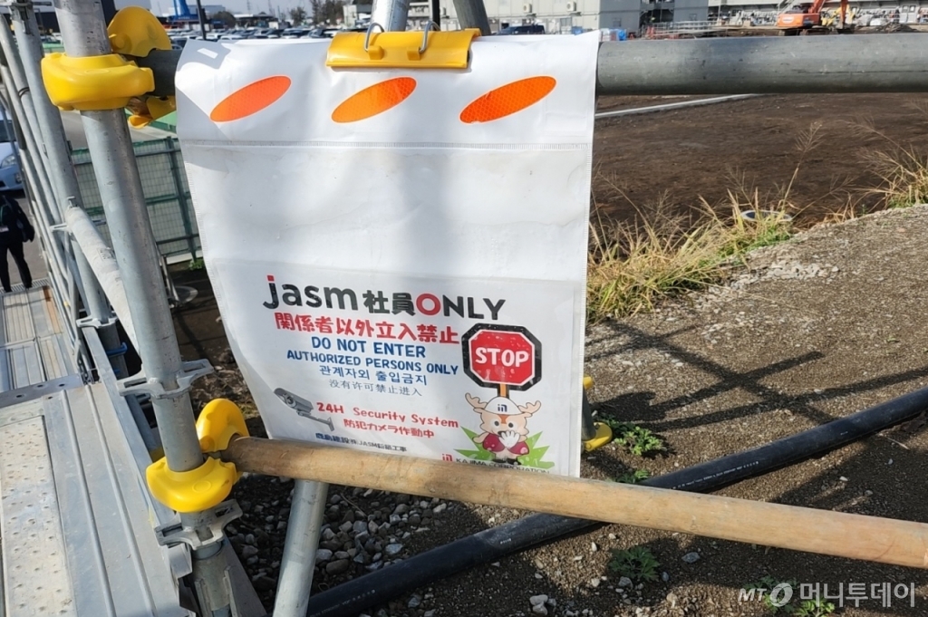 7일 일본 구마모토현 기쿠치쿤 기쿠요정 JASM 공장 부지 입구에 걸린 안내판. 한국인 작업자나 근무자는 없지만, 한국어로 '관계자 외 출입 금지'라고 적혀 있다. / 사진 = 오진영 기자