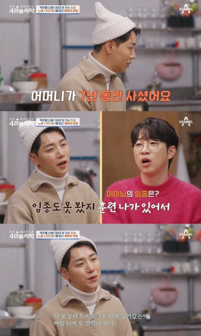/사진=채널A '절친 토큐멘터리 4인용 식탁'700