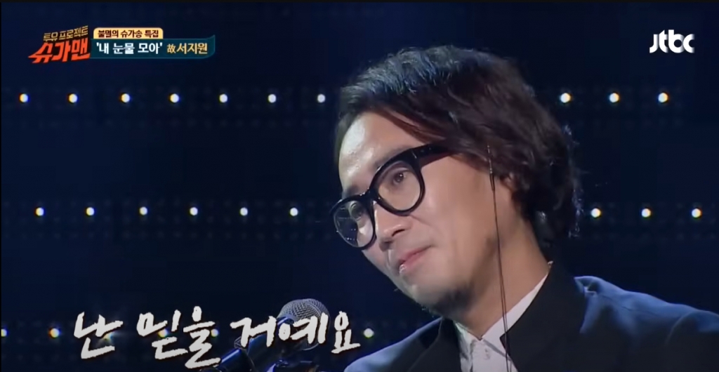 2015년 12월 정재형이 JTBC 프로그램 '슈가맨'에 출연해 서지원의 '내 눈물 모아'를 부르는 모습./사진=JTBC 방송 화면 캡처