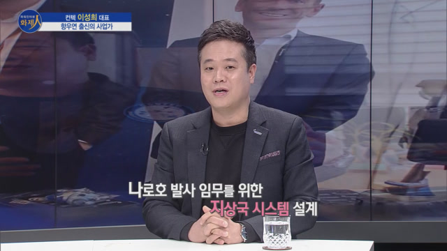 /사진=MTN 리더 이야기 [파워인터뷰 화제人] 컨텍 이성희 대표