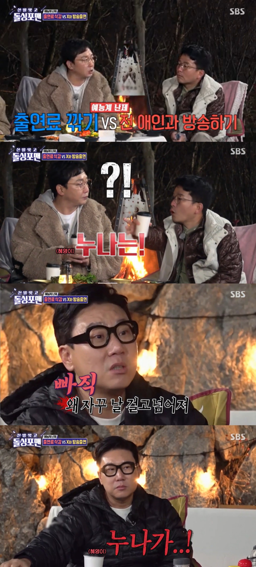 /사진=SBS '신발 벗고 돌싱포맨' 방송화면 캡처
