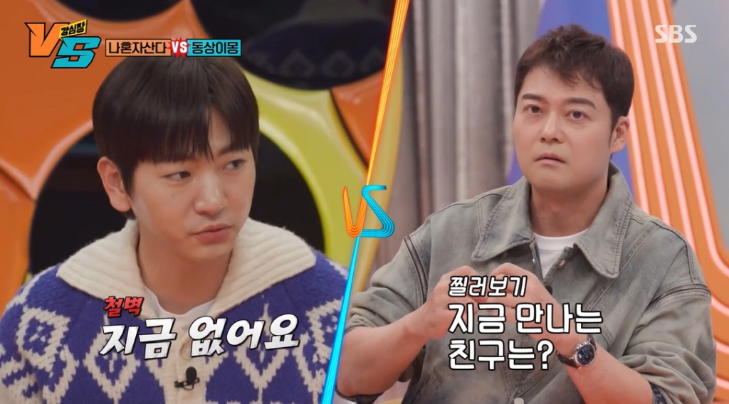 /사진=SBS '강심장VS' 방송화면 캡처