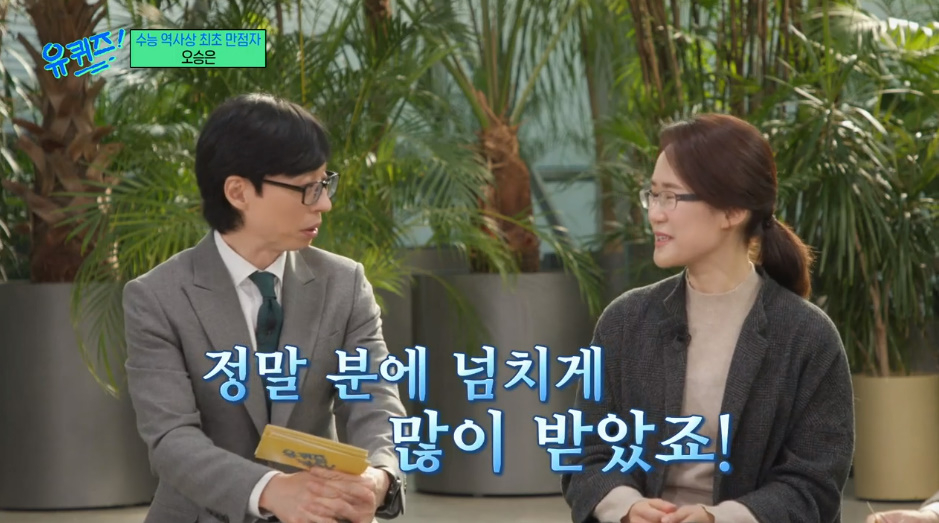 /사진=tvN '유 퀴즈 온 더 블럭' 방송 화면