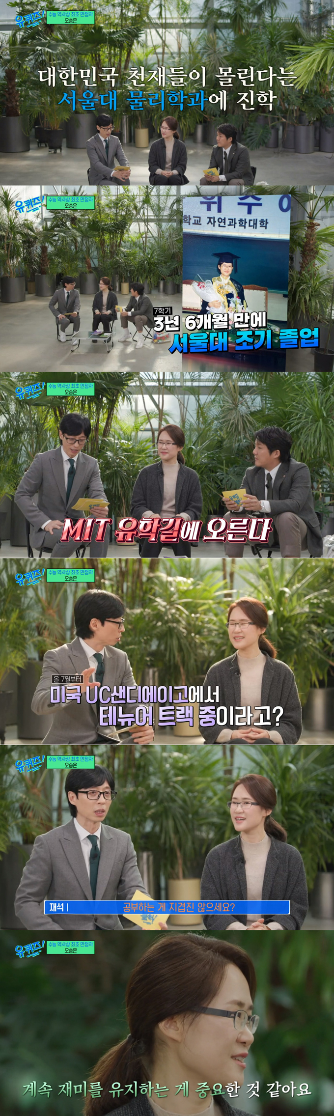 /사진=tvN '유 퀴즈 온 더 블럭' 방송 화면