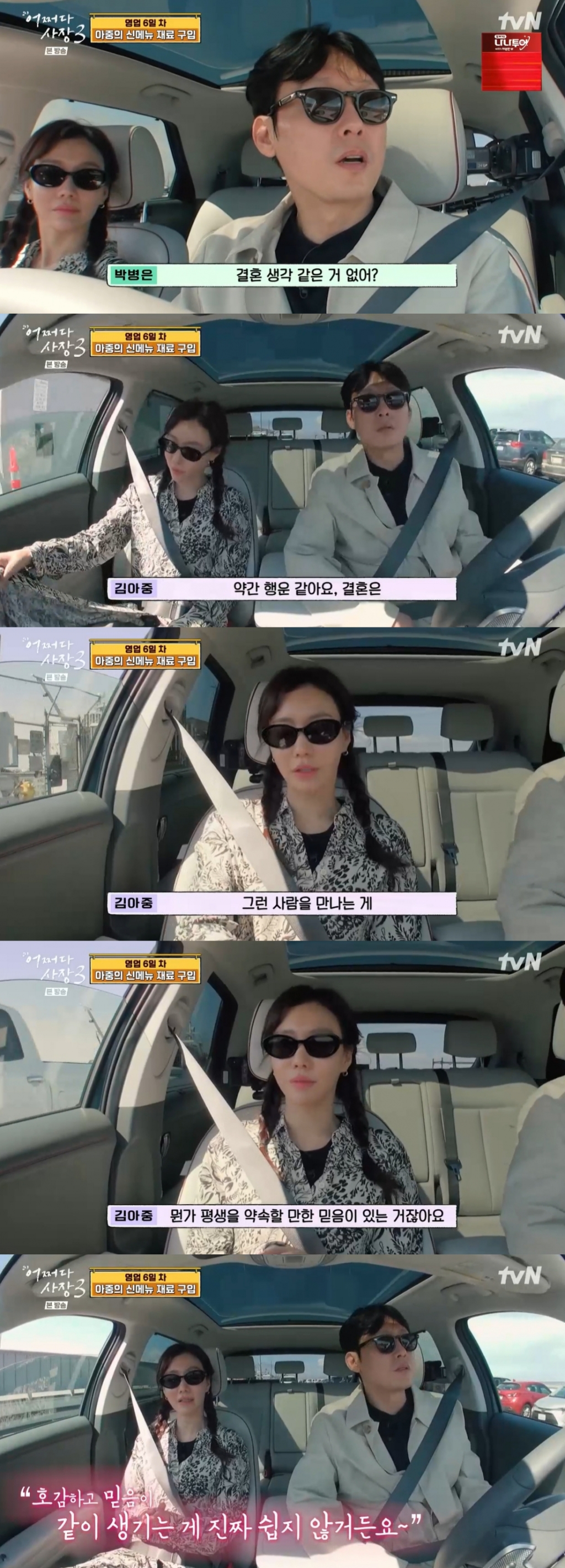 /사진=tvN '어쩌다 사장3' 방송화면 캡처