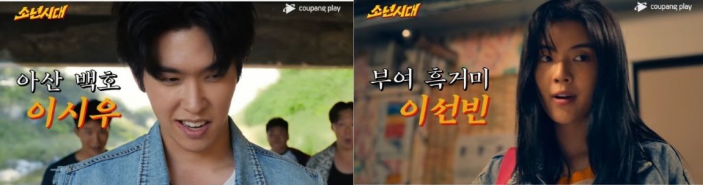 드라마 '소년시대'. /사진=쿠팡플레이