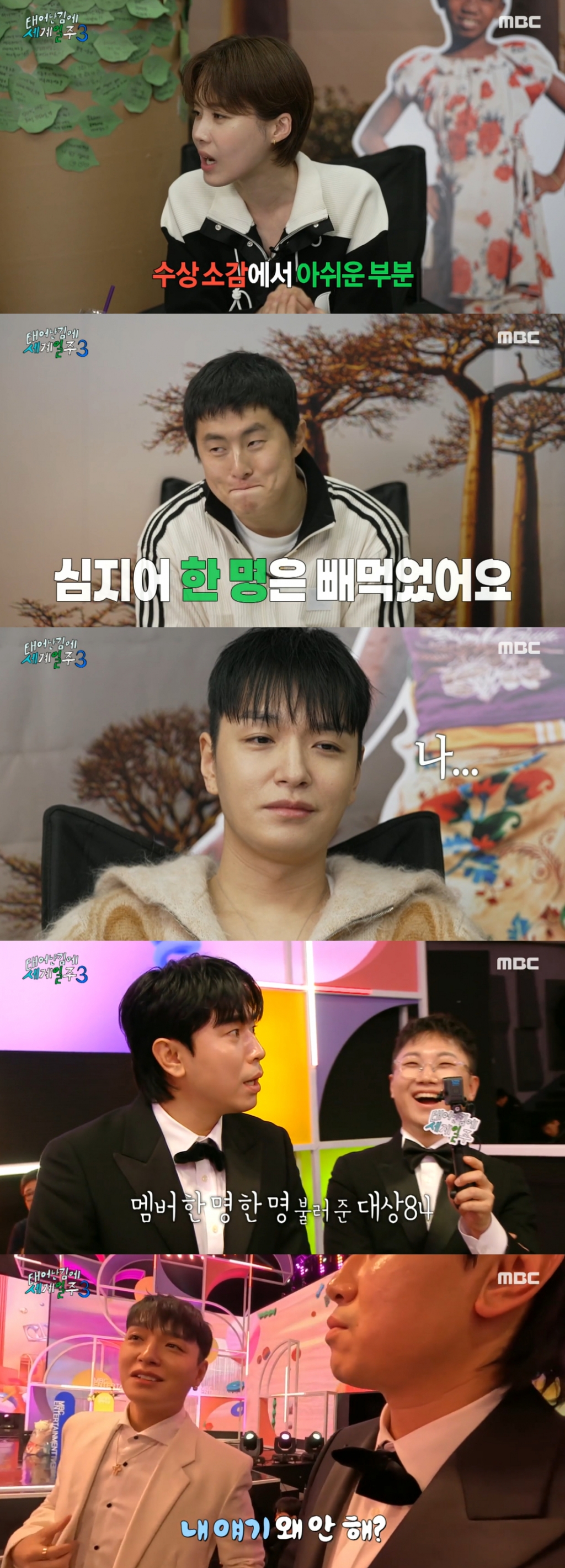 /사진=MBC '태어난 김에 세계일주3' 방송화면 캡처