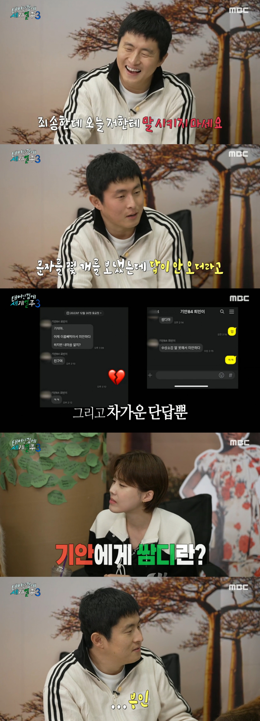 /사진=MBC '태어난 김에 세계일주3' 방송화면 캡처