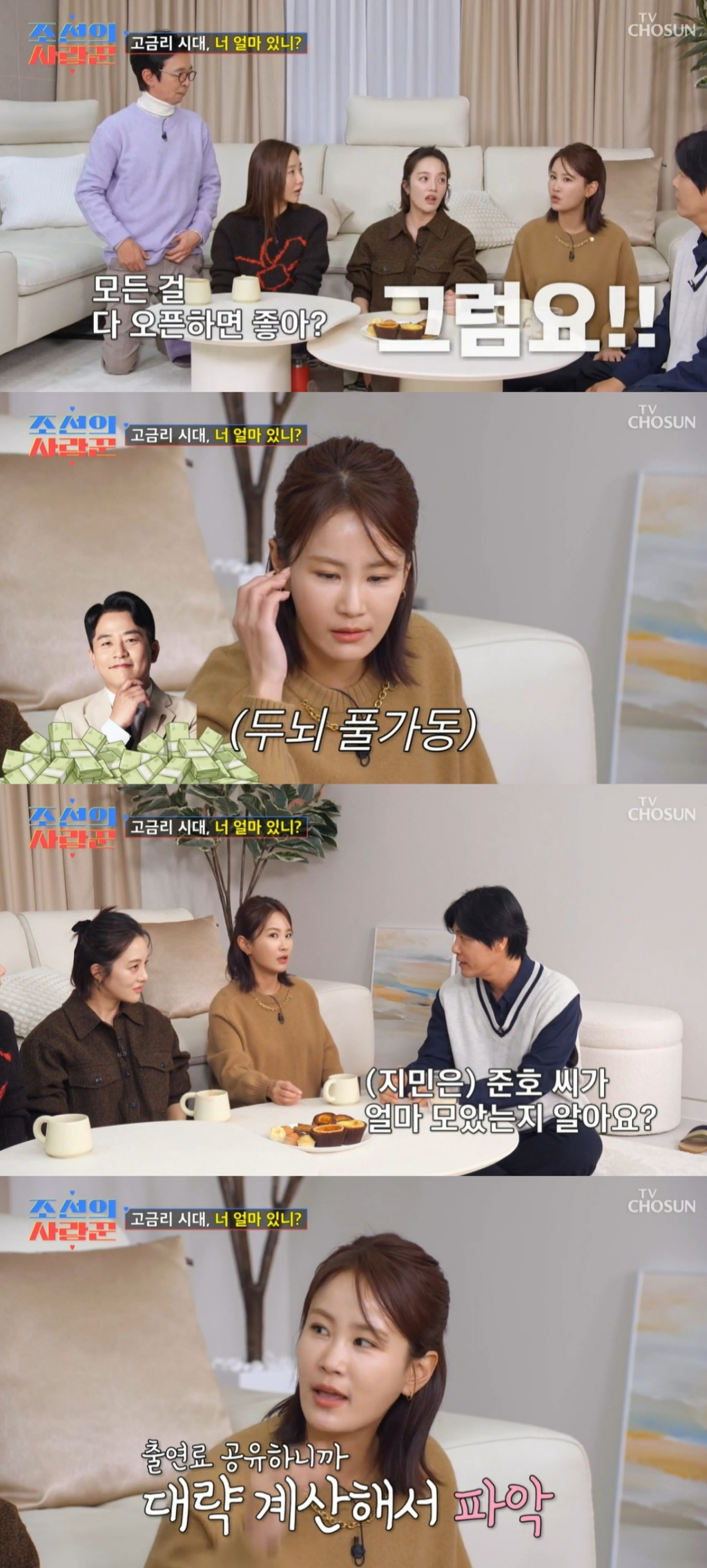 /사진=TV조선 '조선의 사랑꾼' 방송화면 캡처