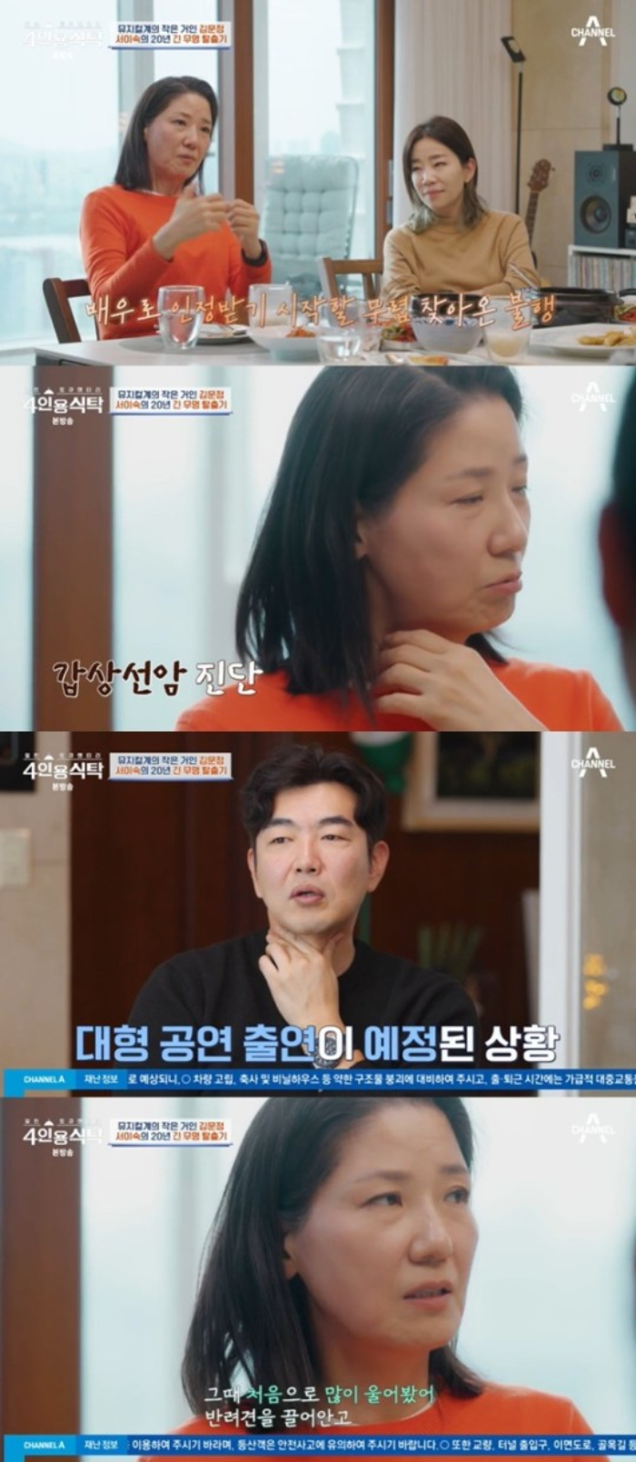 /사진=채널A '절친 토큐멘터리 4인용식탁'