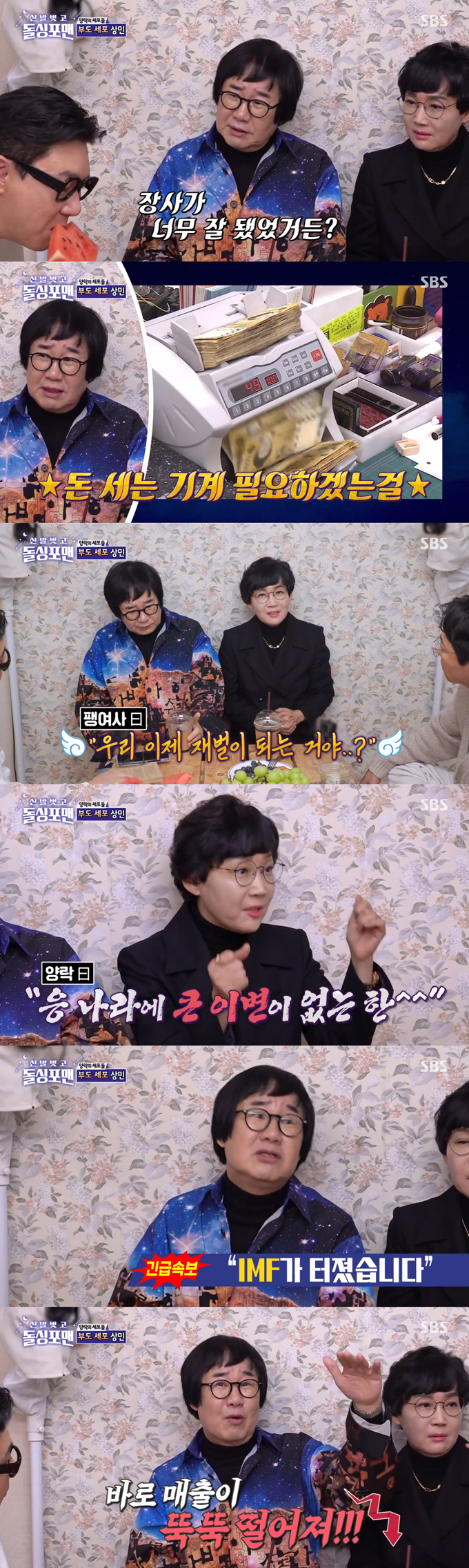 /사진=SBS '신발 벗고 돌싱포맨' 방송 화면